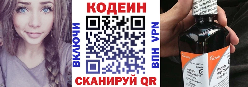 Купить закладки  Новотроицк  Codein Purple Drank 